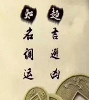 通化行衰运时，应该该如何调整？