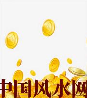 通化财运，光靠努力就能获取吗？把握机会更加关键！