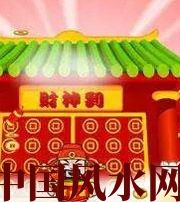 通化家居财位在哪里最讨喜？有什么忌讳？