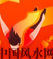 通化从你的八字看你的财运运势~